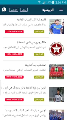 Aldawri2 android App screenshot 2